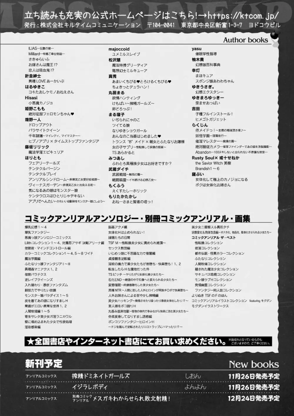 コミックアンリアル 2021年12月号 Vol.94 474ページ