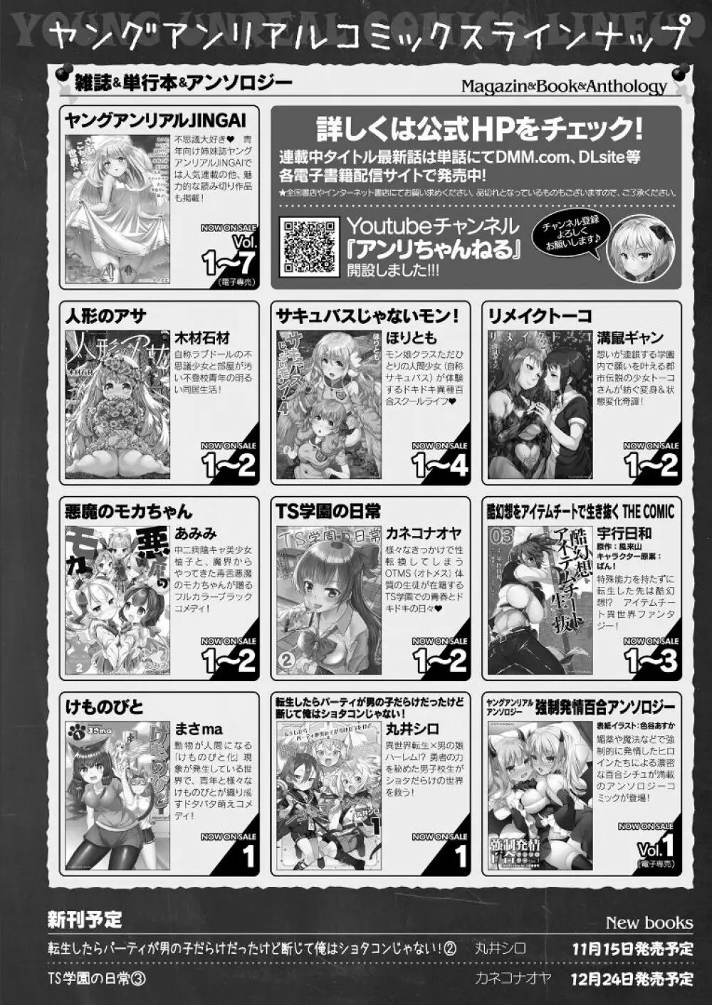 コミックアンリアル 2021年12月号 Vol.94 476ページ