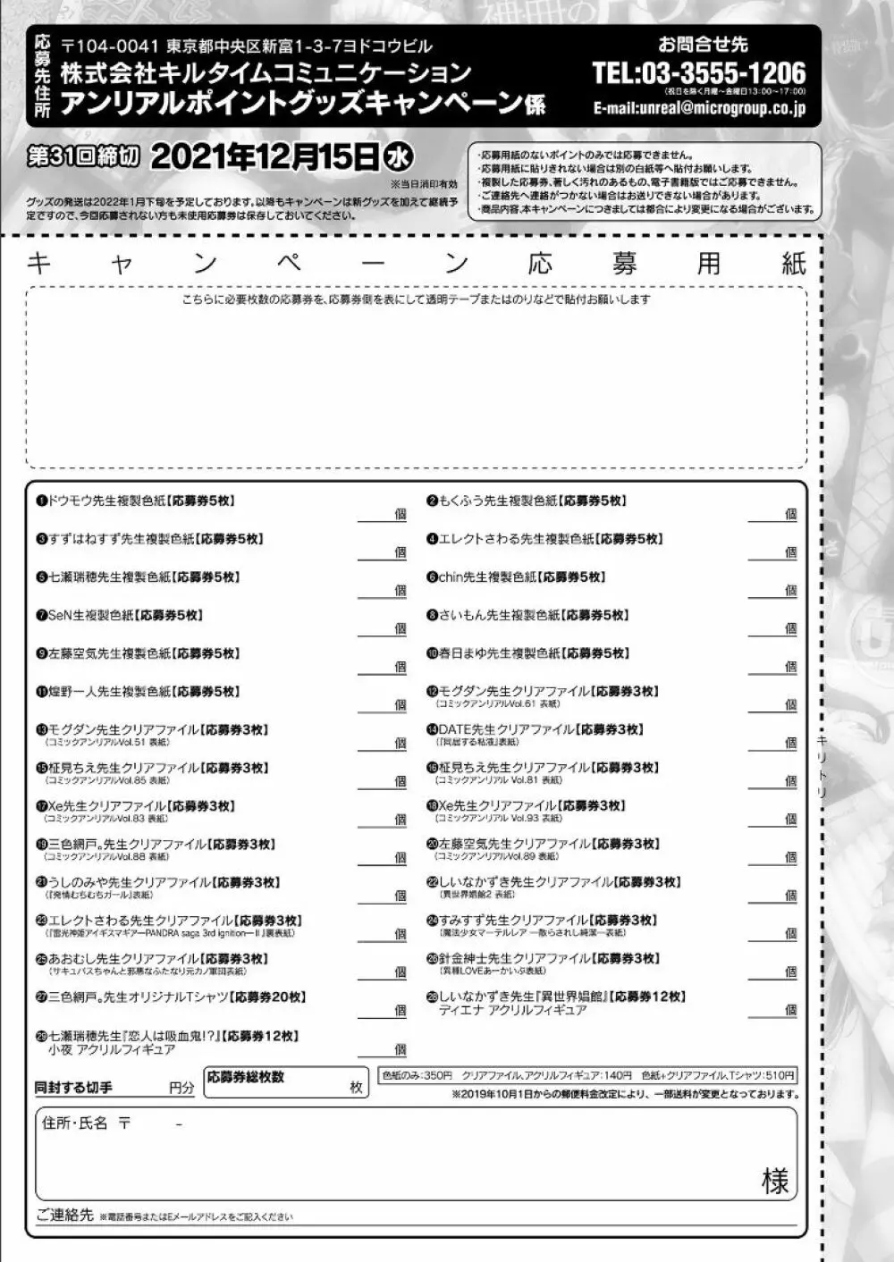 コミックアンリアル 2021年12月号 Vol.94 479ページ