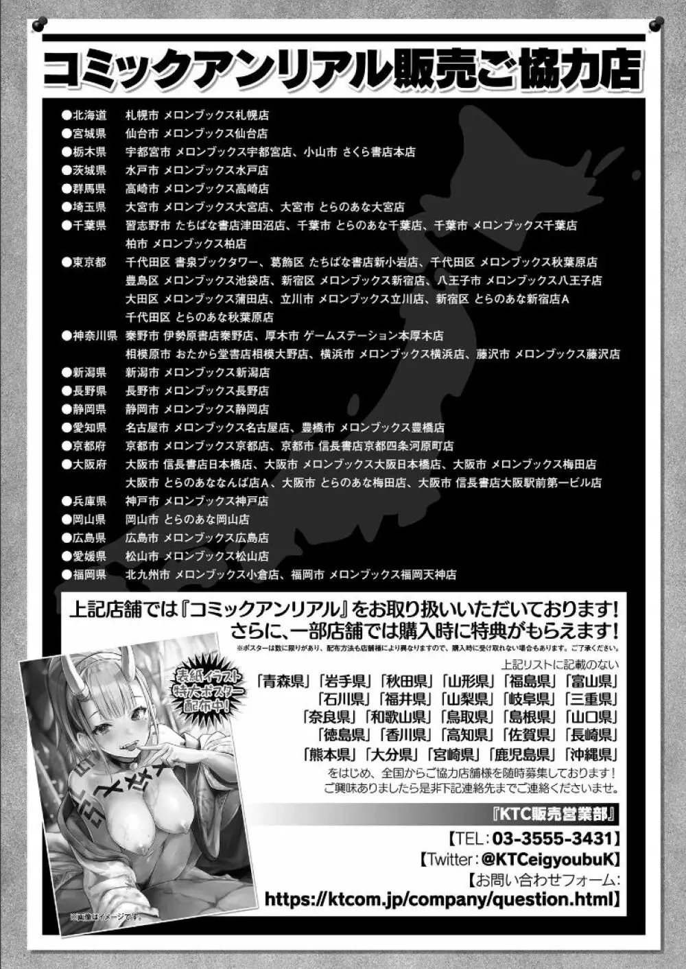 コミックアンリアル 2021年12月号 Vol.94 482ページ