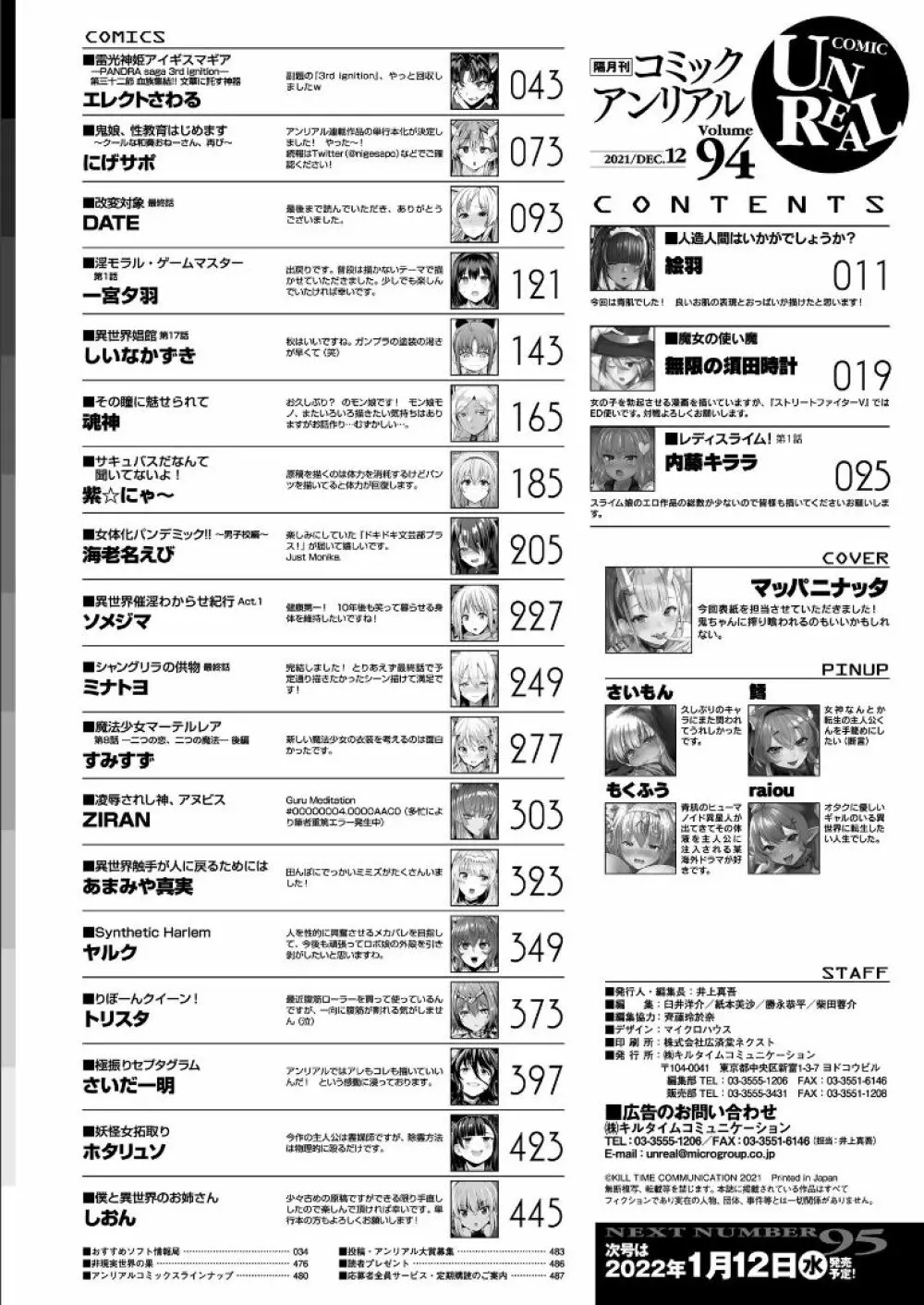 コミックアンリアル 2021年12月号 Vol.94 484ページ