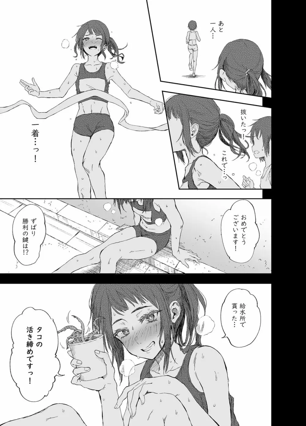 お憑かれ少女とくすぐり厄落とし 34ページ