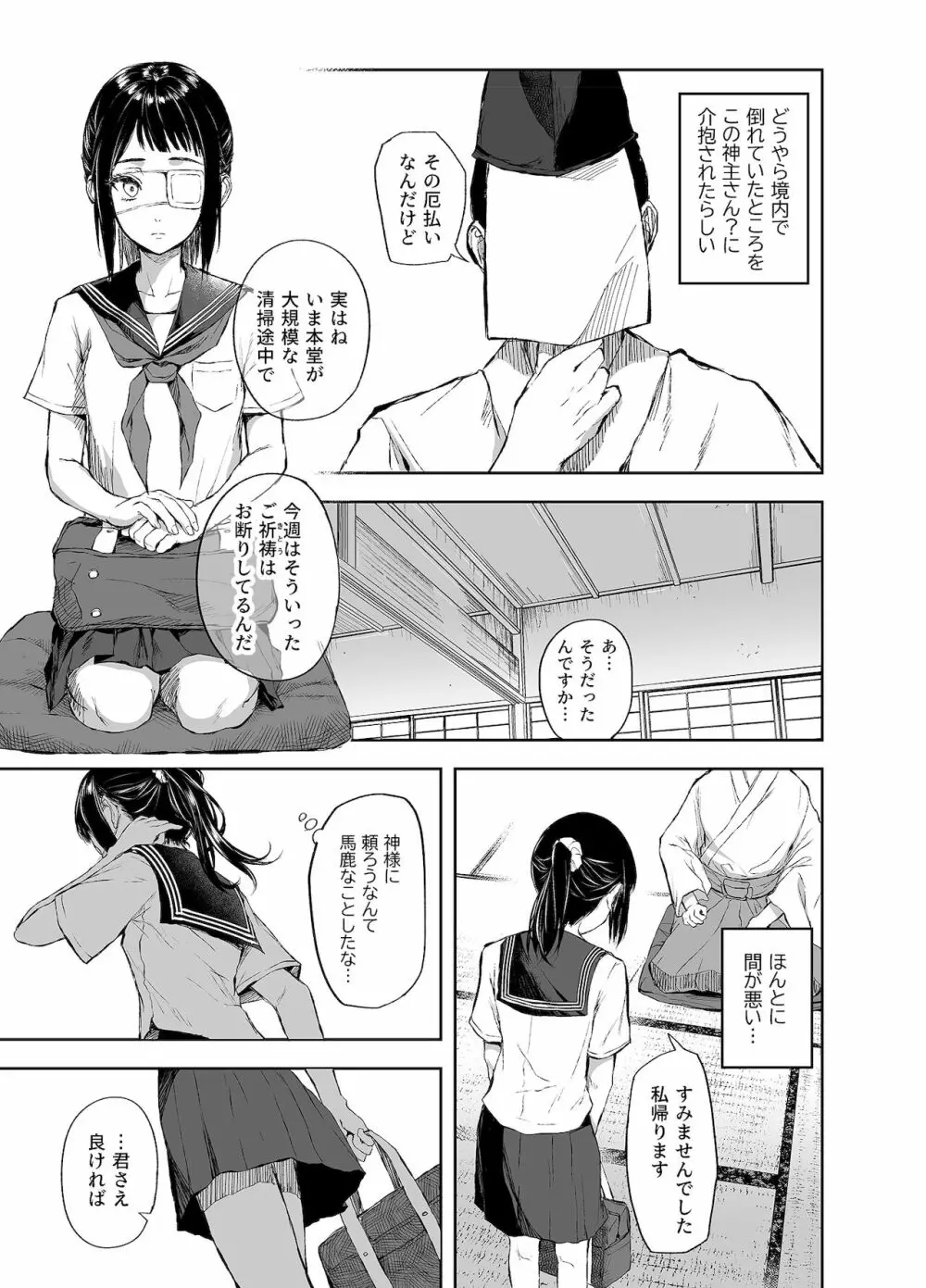 お憑かれ少女とくすぐり厄落とし 6ページ