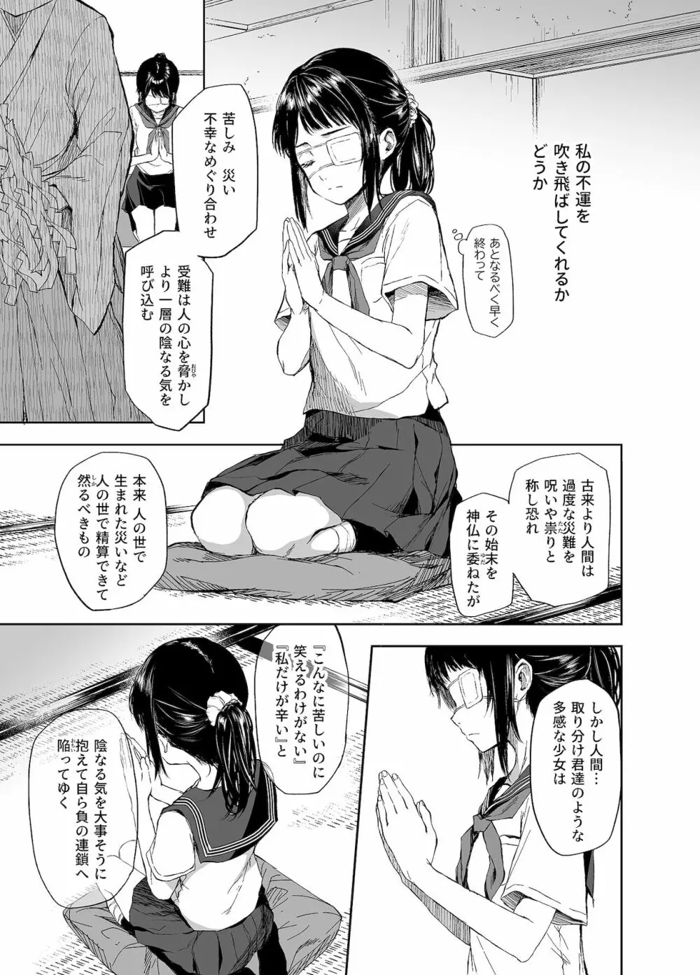 お憑かれ少女とくすぐり厄落とし 8ページ