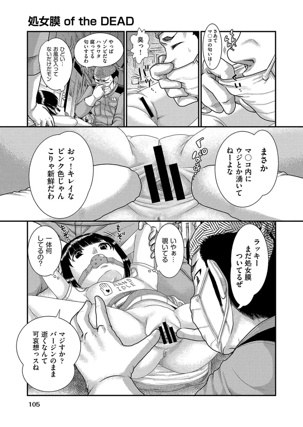 COMIC 阿吽 改 Vol.16 106ページ