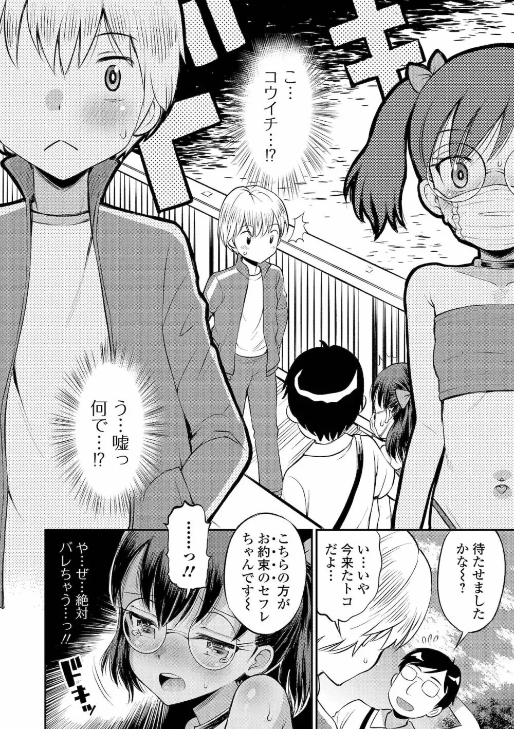 COMIC オルガ vol.32 20ページ