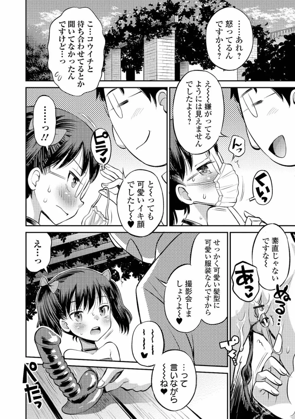 COMIC オルガ vol.32 24ページ