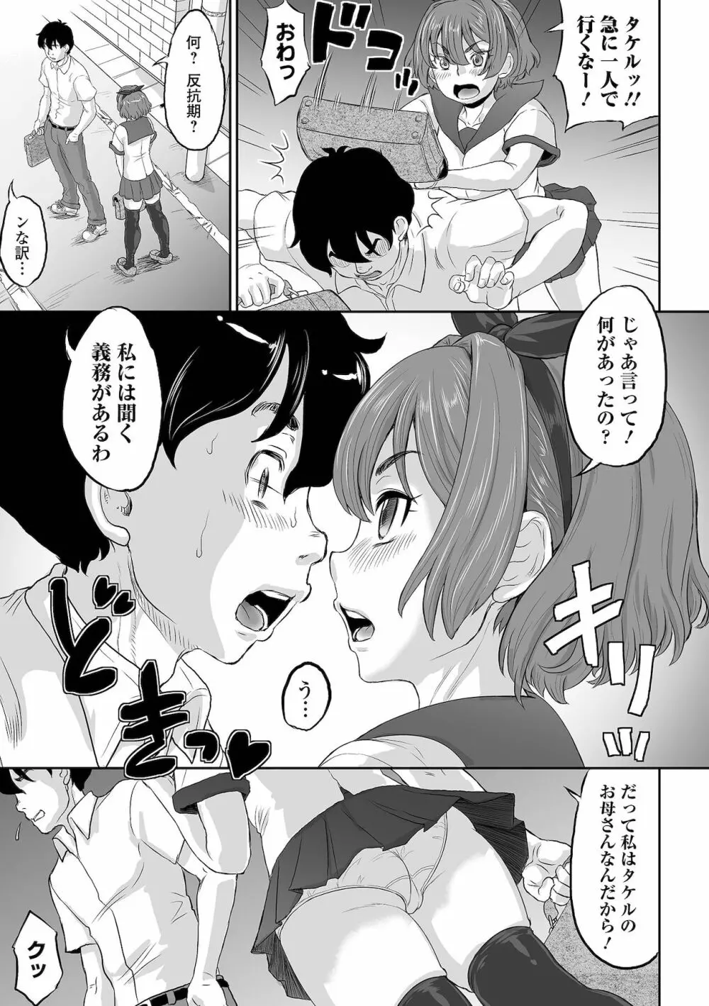 COMIC オルガ vol.32 47ページ