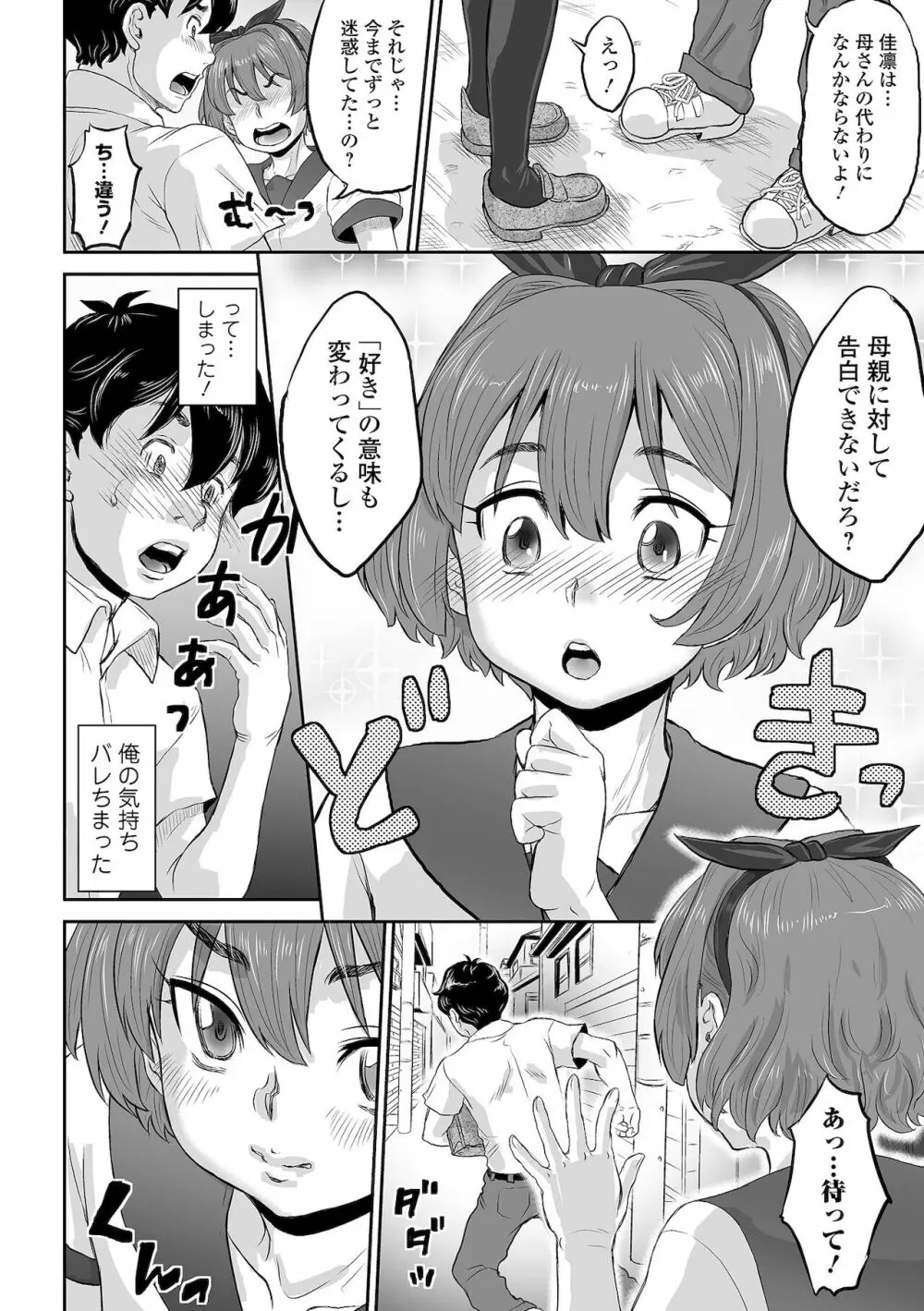 COMIC オルガ vol.32 48ページ