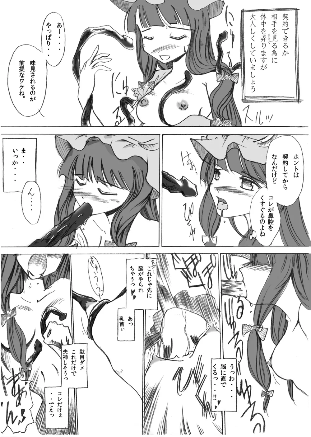 Yareru! Patchouli knowledge 12ページ