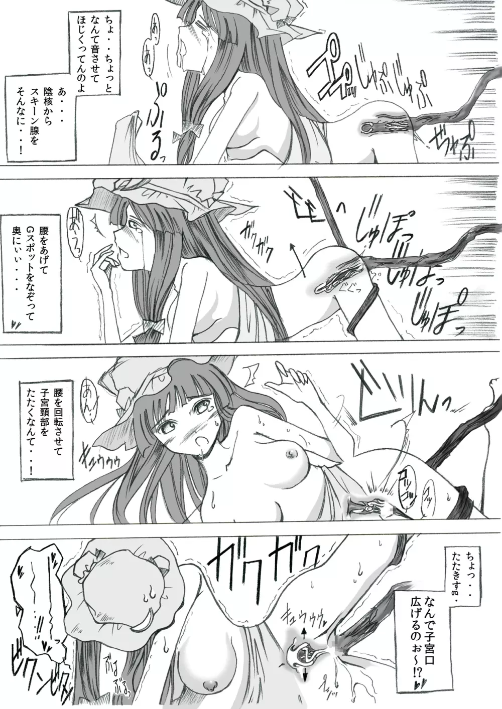 Yareru! Patchouli knowledge 3ページ