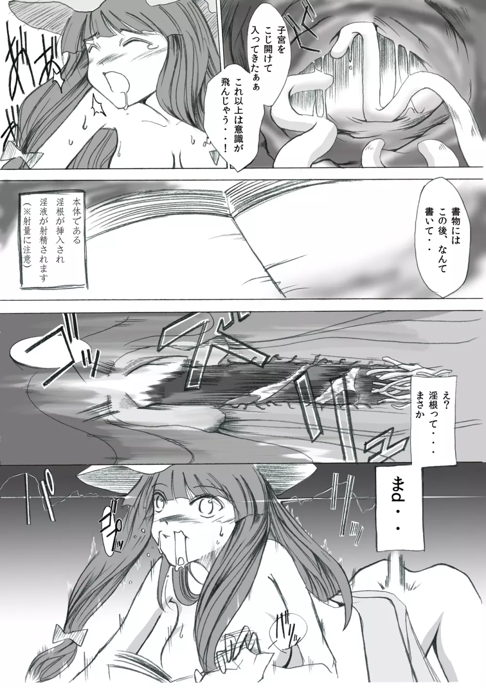 Yareru! Patchouli knowledge 4ページ