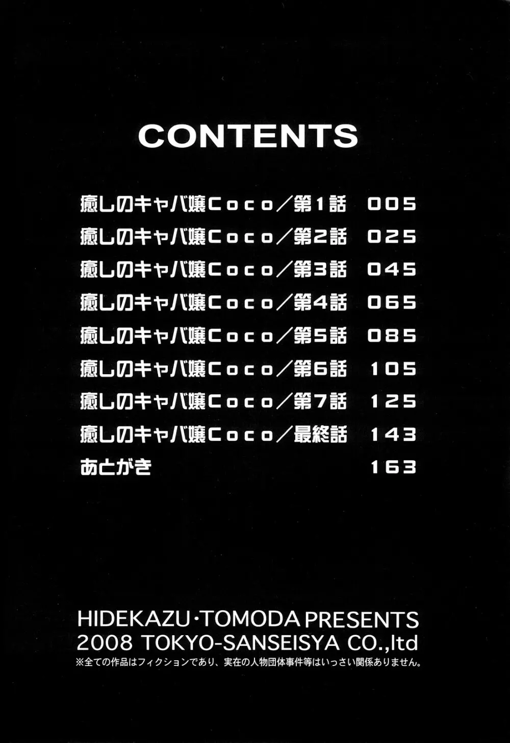 癒しのキャバ嬢Coco 4ページ