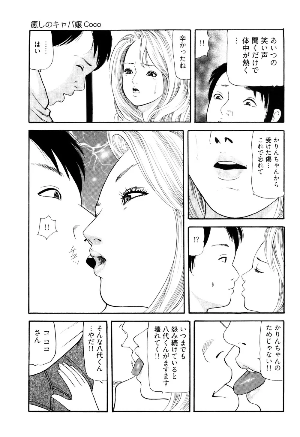 癒しのキャバ嬢Coco 55ページ