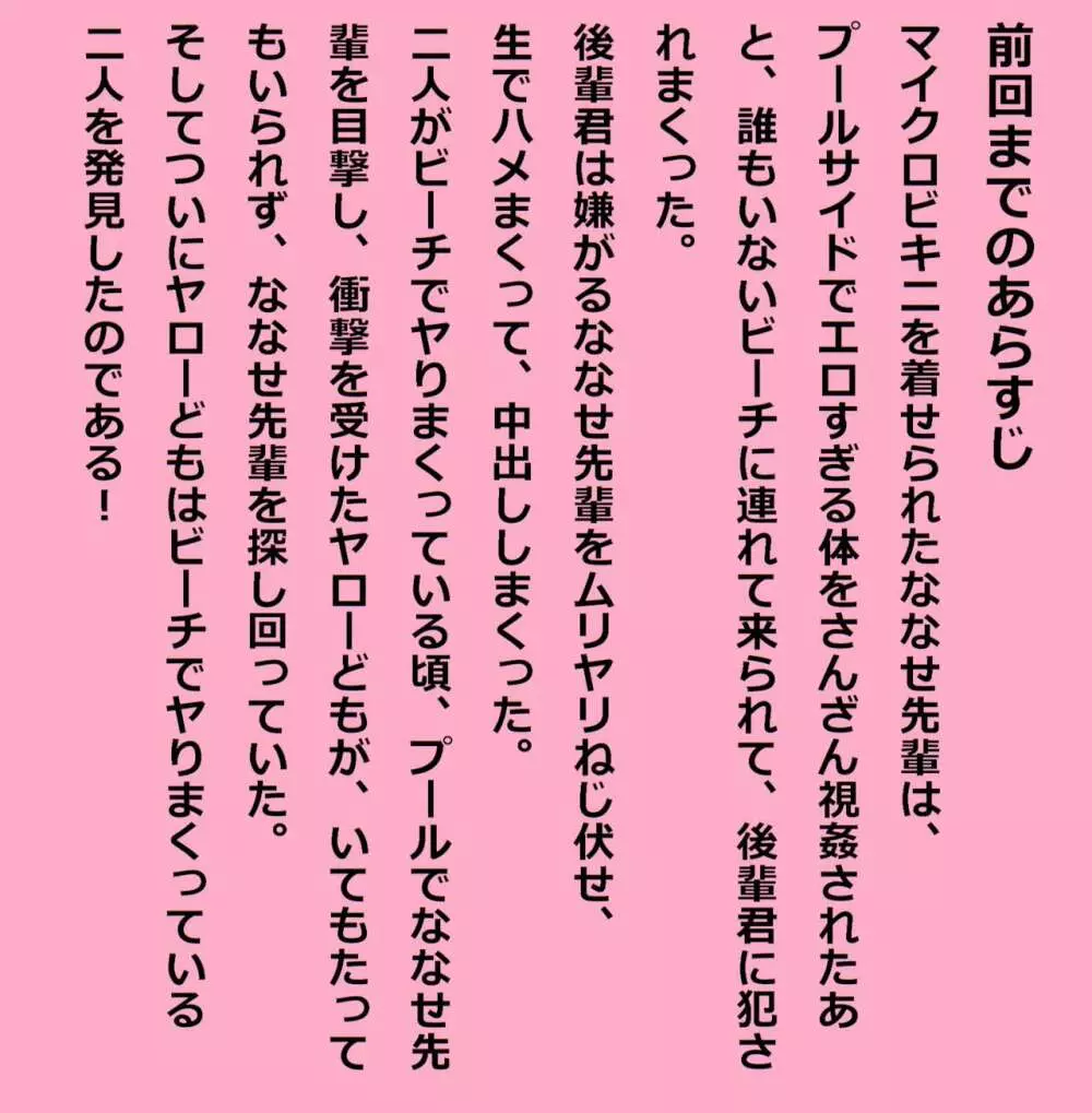 ななせ先輩の悲劇―――