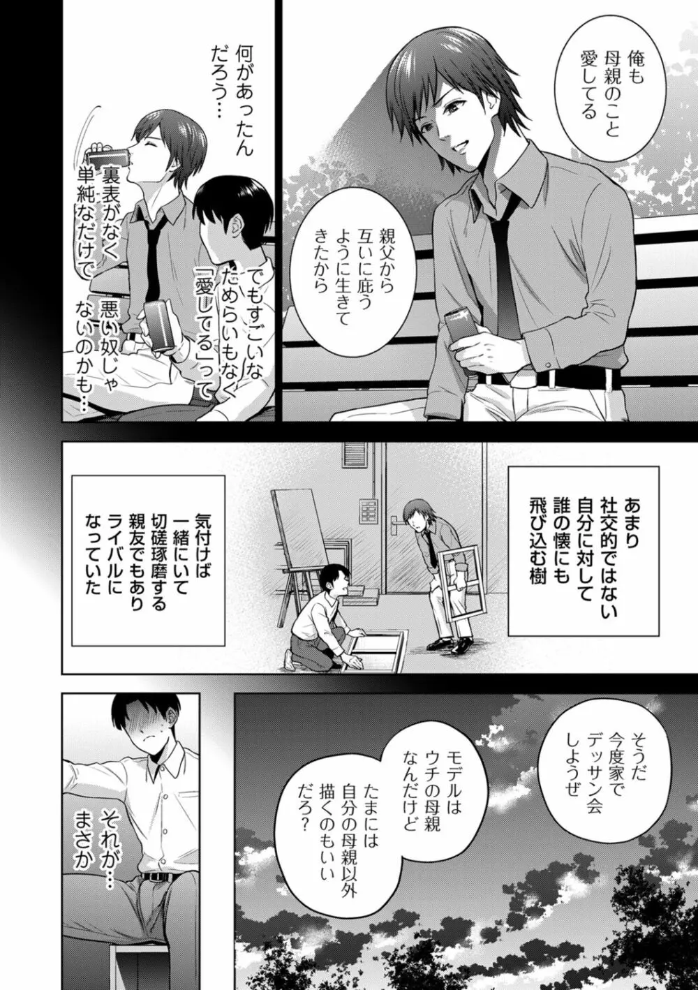 COMIC クリベロン DUMA 2021年11月号 Vol.30 98ページ