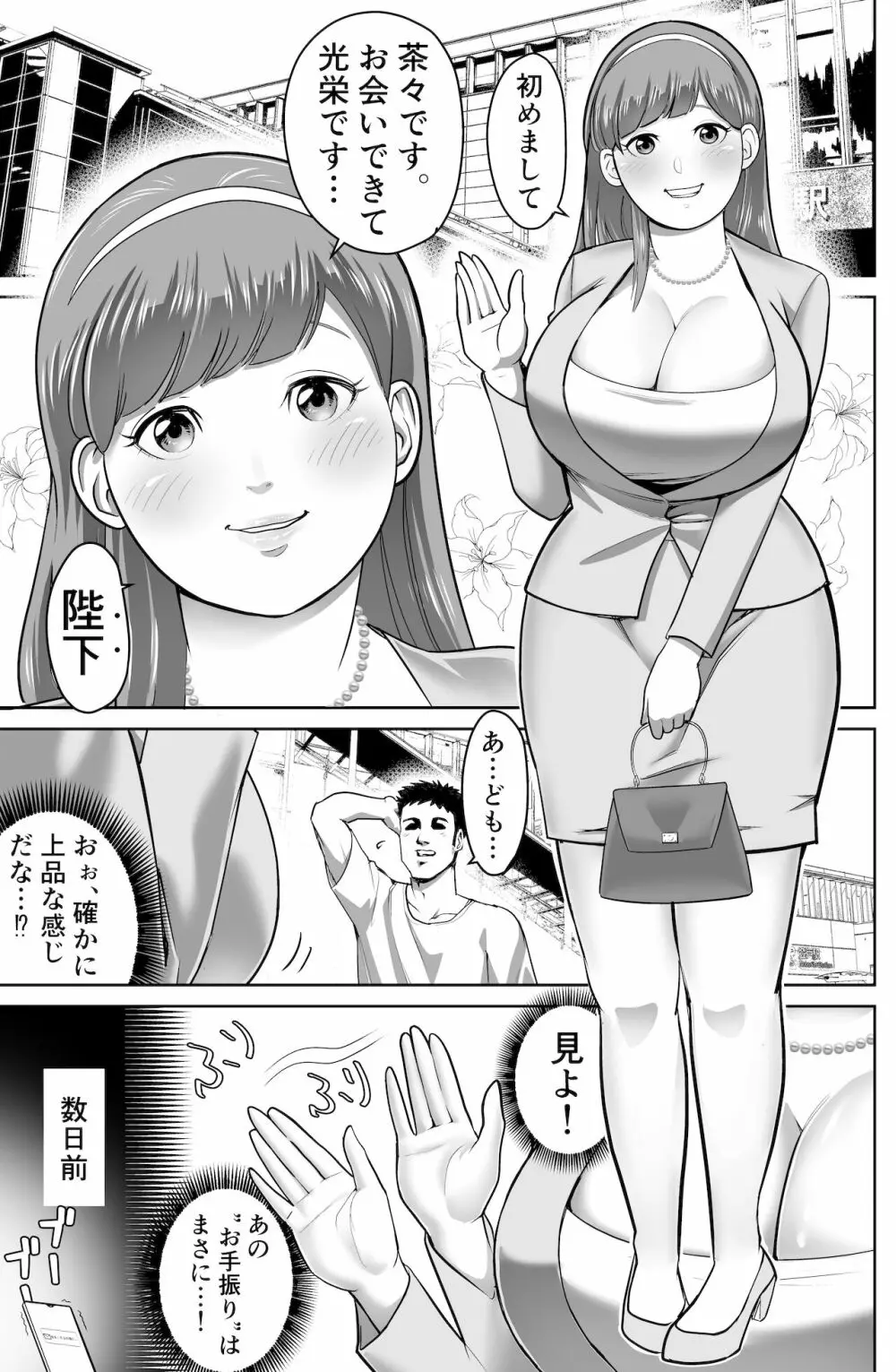 件名:○○の座に即位しませんか? 3ページ