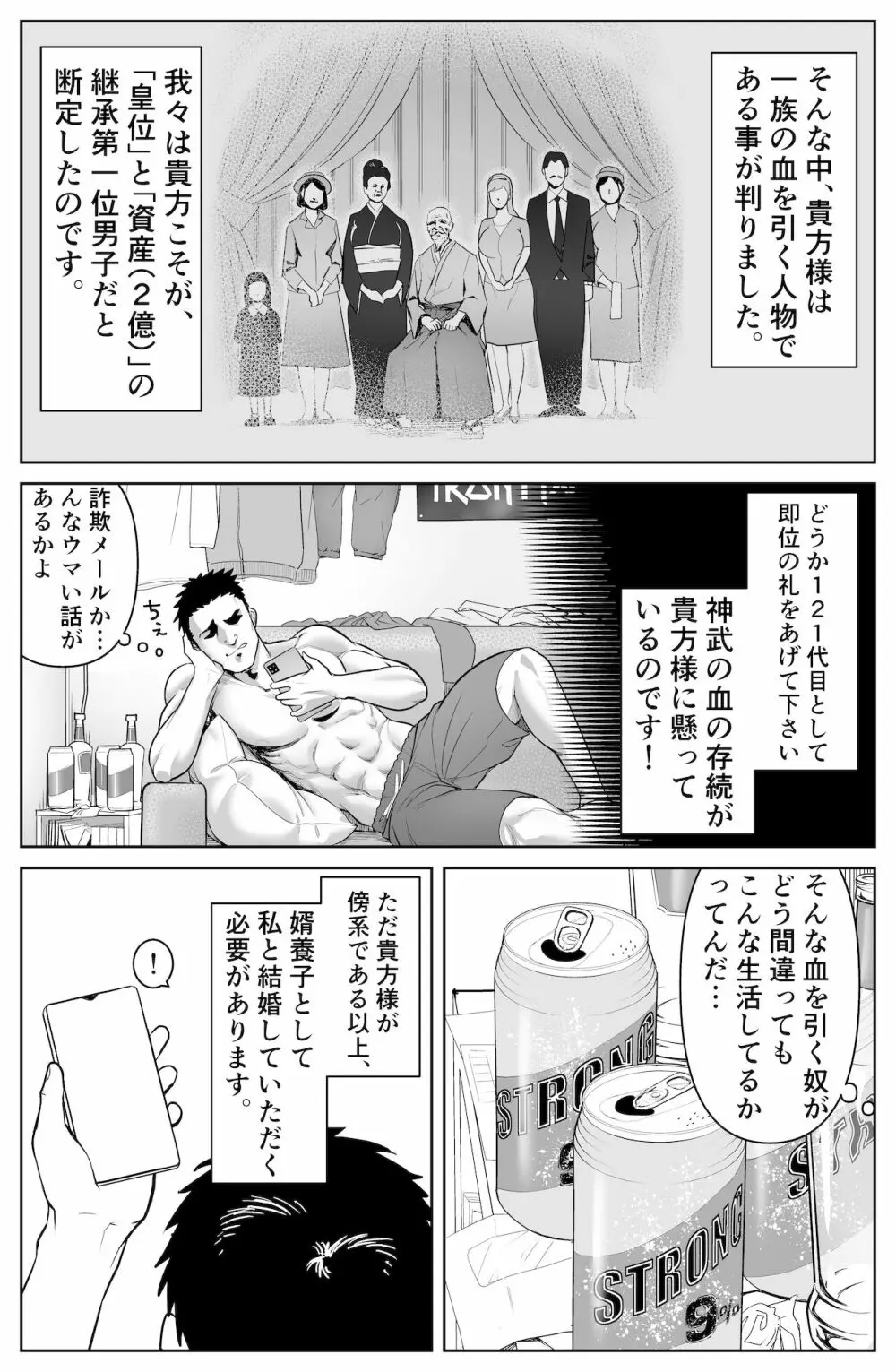 件名:○○の座に即位しませんか? 5ページ