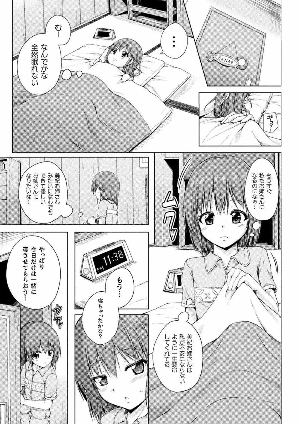 二次元コミックマガジン ロリおね百合えっち ロリがお姉さんを攻めてもいいよね!Vol.2 35ページ