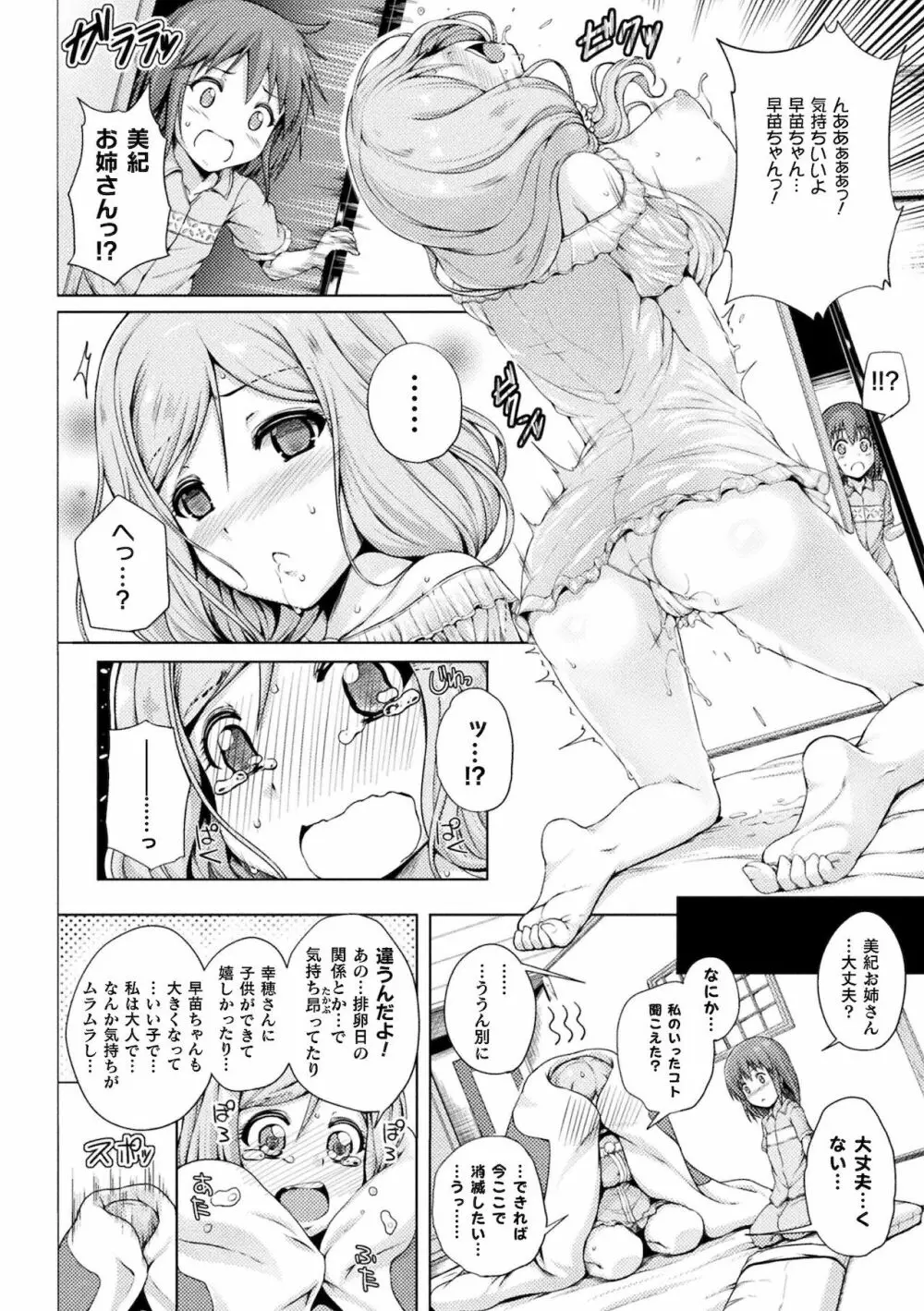 二次元コミックマガジン ロリおね百合えっち ロリがお姉さんを攻めてもいいよね!Vol.2 38ページ