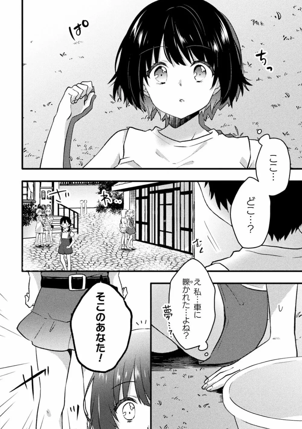 二次元コミックマガジン ロリおね百合えっち ロリがお姉さんを攻めてもいいよね!Vol.2 4ページ