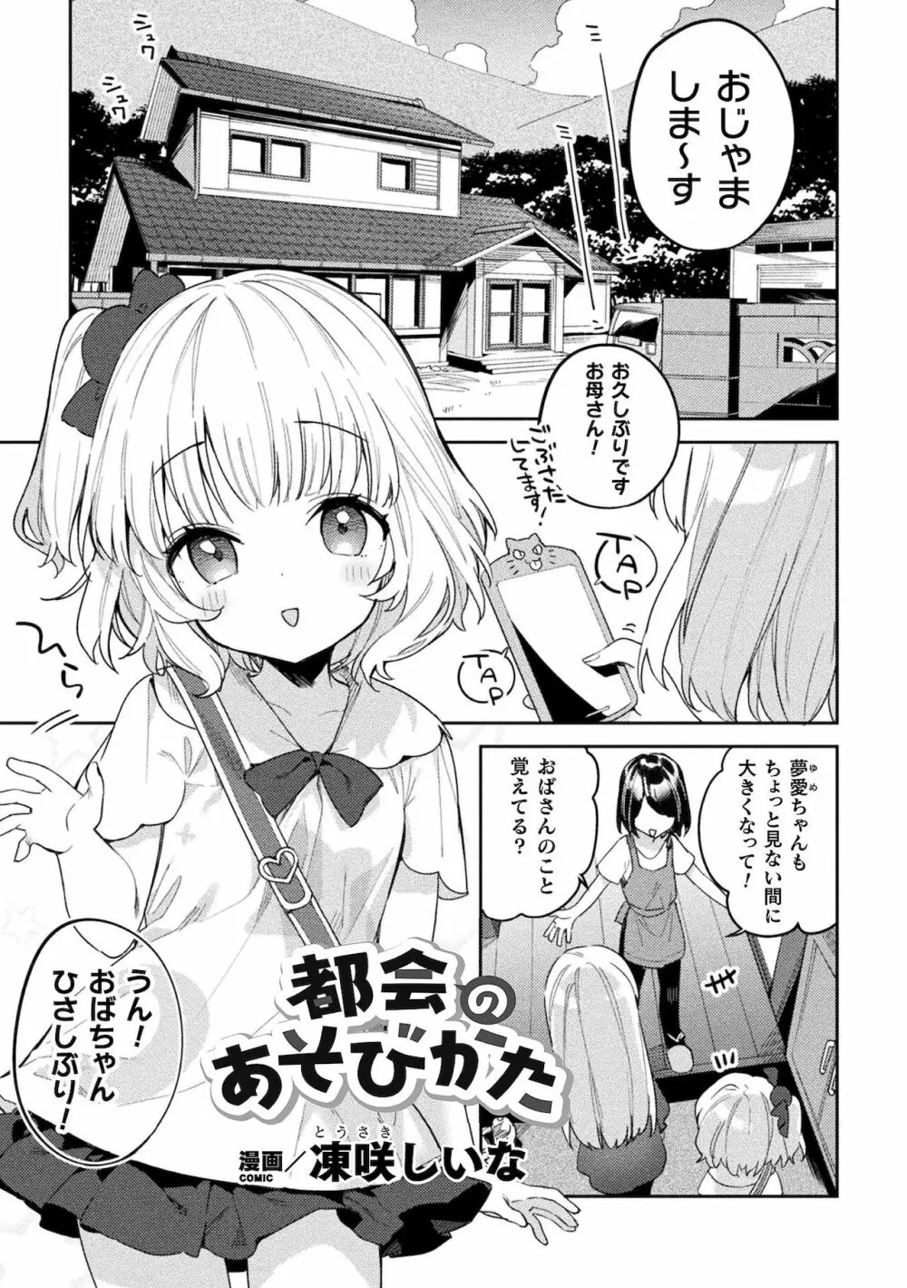 二次元コミックマガジン ロリおね百合えっち ロリがお姉さんを攻めてもいいよね!Vol.2 49ページ