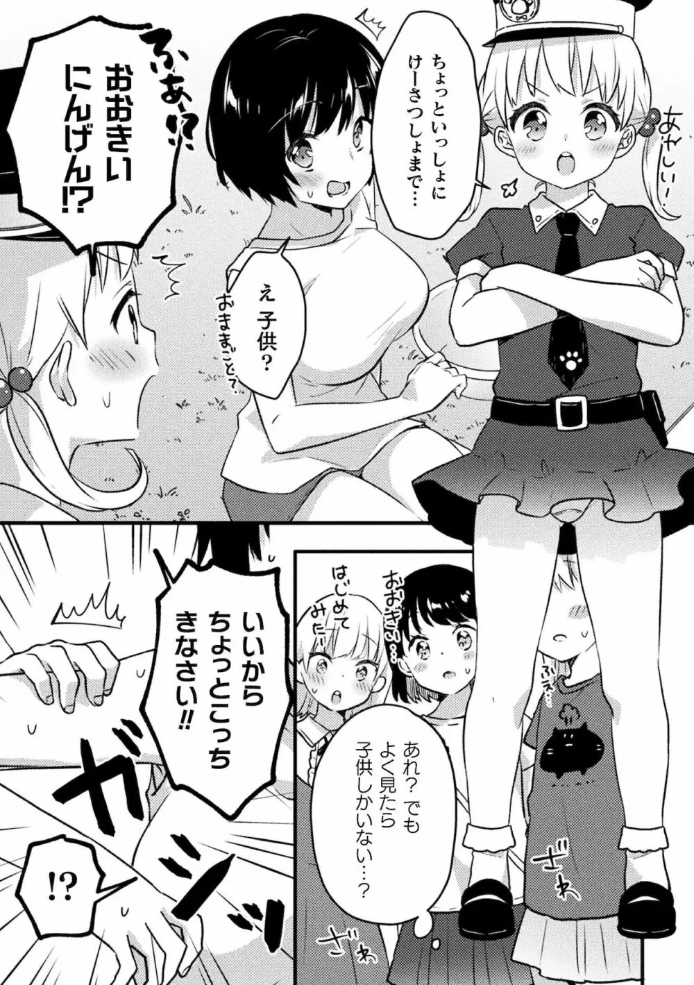 二次元コミックマガジン ロリおね百合えっち ロリがお姉さんを攻めてもいいよね!Vol.2 5ページ