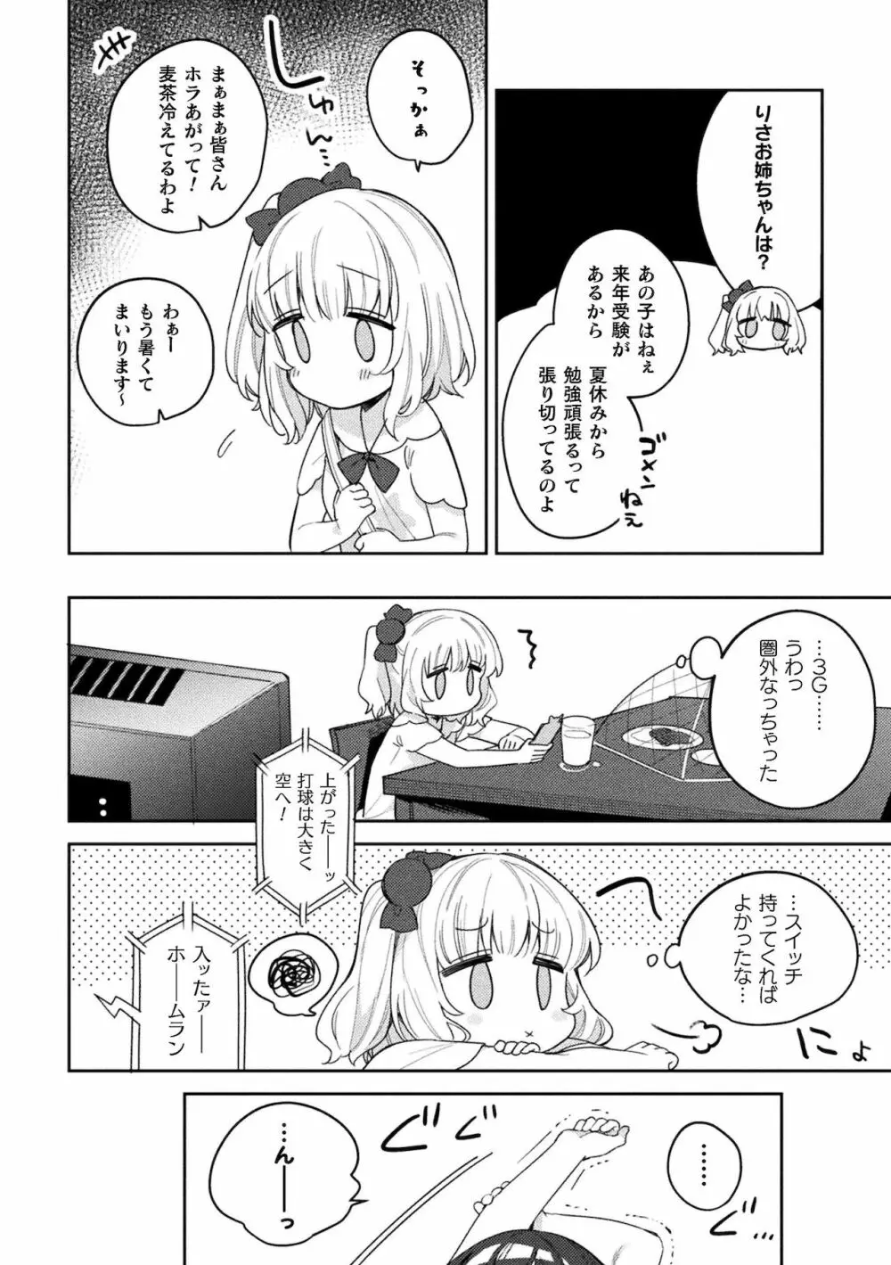 二次元コミックマガジン ロリおね百合えっち ロリがお姉さんを攻めてもいいよね!Vol.2 50ページ