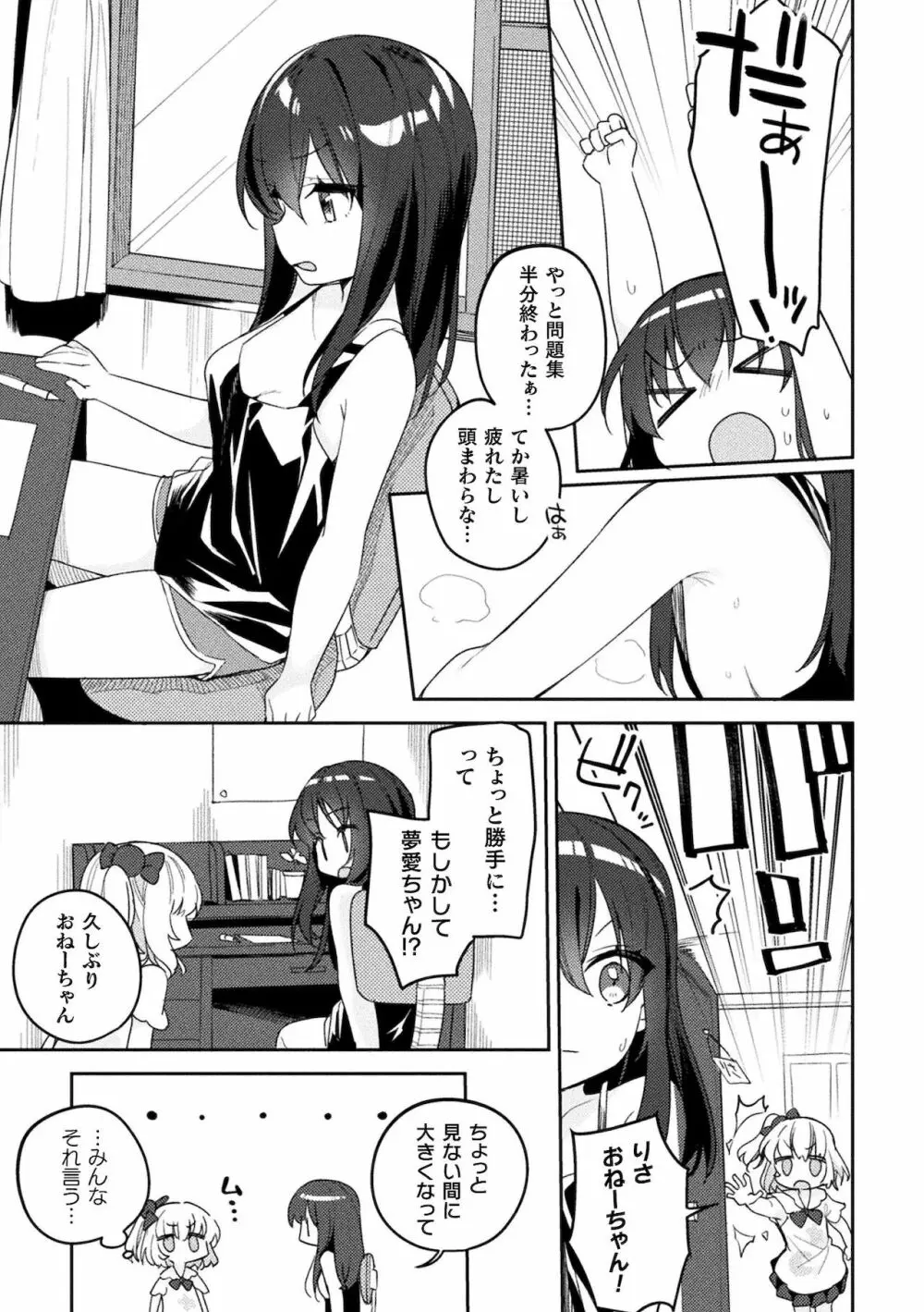 二次元コミックマガジン ロリおね百合えっち ロリがお姉さんを攻めてもいいよね!Vol.2 51ページ