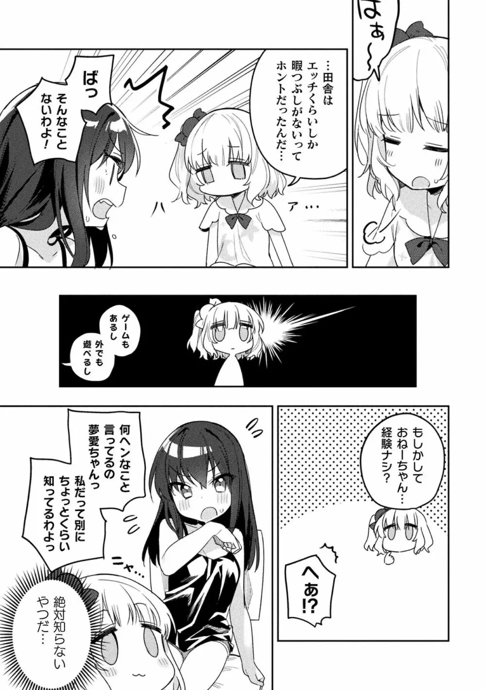 二次元コミックマガジン ロリおね百合えっち ロリがお姉さんを攻めてもいいよね!Vol.2 53ページ