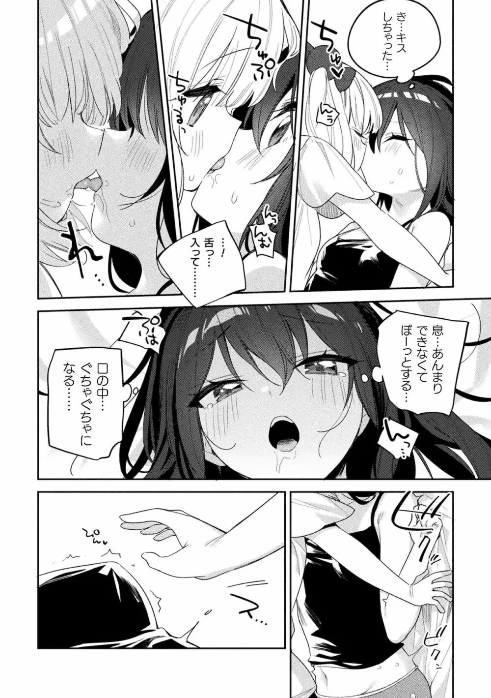 二次元コミックマガジン ロリおね百合えっち ロリがお姉さんを攻めてもいいよね!Vol.2 56ページ