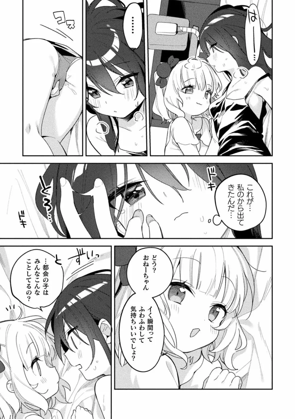 二次元コミックマガジン ロリおね百合えっち ロリがお姉さんを攻めてもいいよね!Vol.2 59ページ