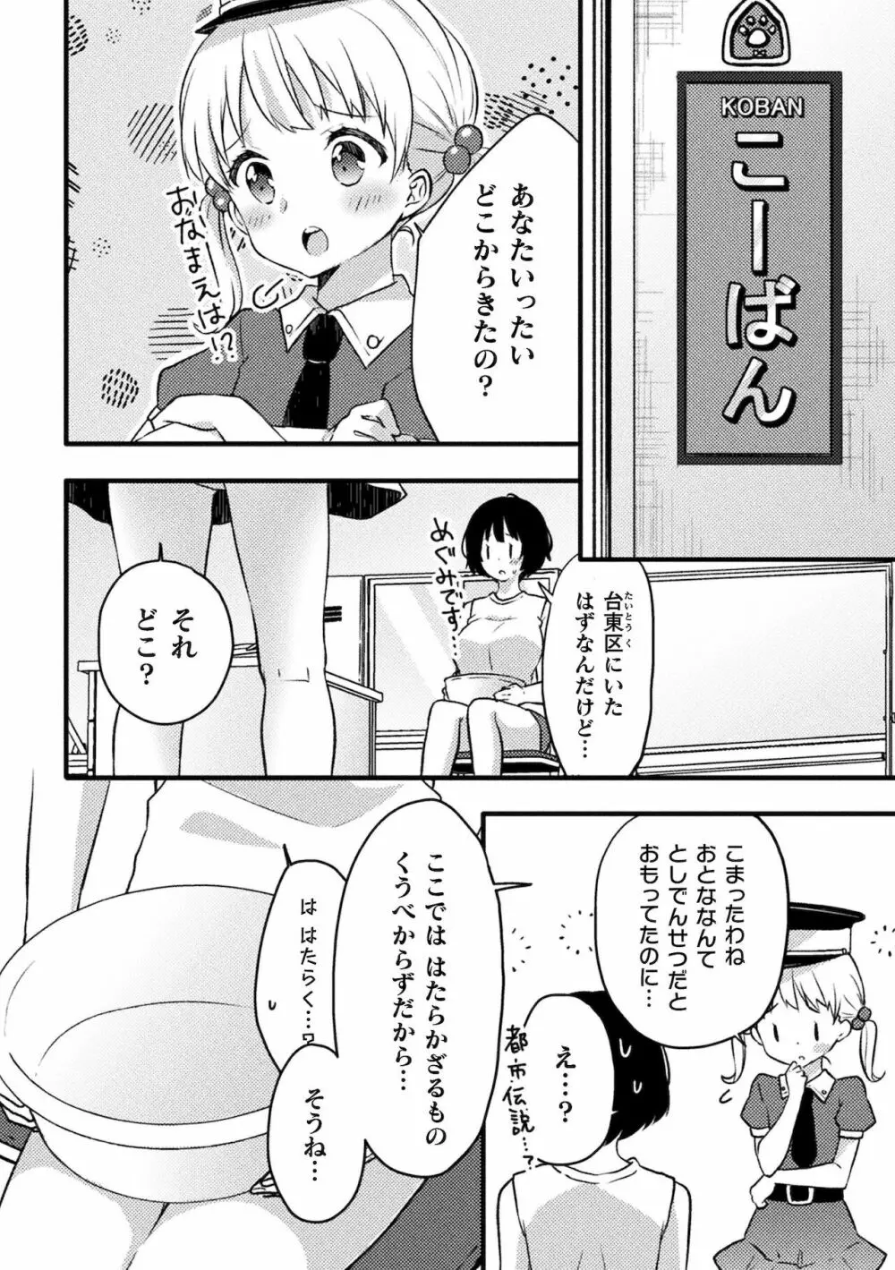 二次元コミックマガジン ロリおね百合えっち ロリがお姉さんを攻めてもいいよね!Vol.2 6ページ