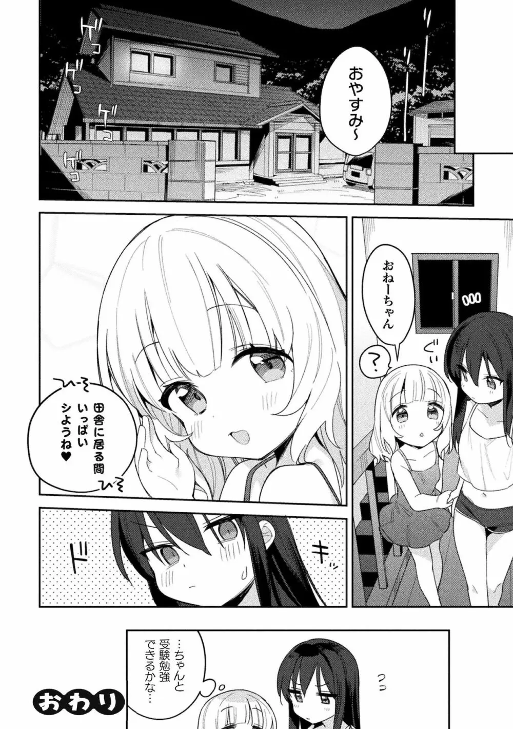 二次元コミックマガジン ロリおね百合えっち ロリがお姉さんを攻めてもいいよね!Vol.2 68ページ