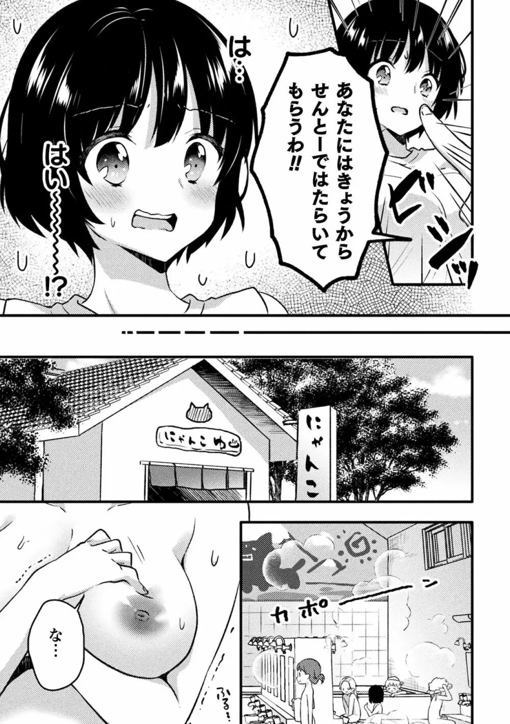 二次元コミックマガジン ロリおね百合えっち ロリがお姉さんを攻めてもいいよね!Vol.2 7ページ