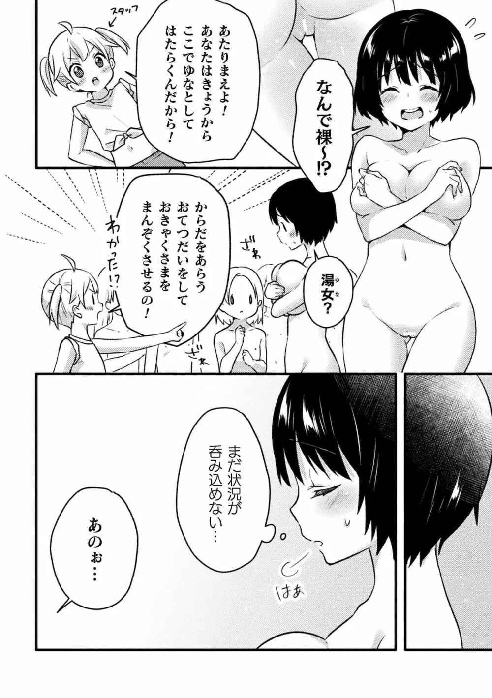 二次元コミックマガジン ロリおね百合えっち ロリがお姉さんを攻めてもいいよね!Vol.2 8ページ