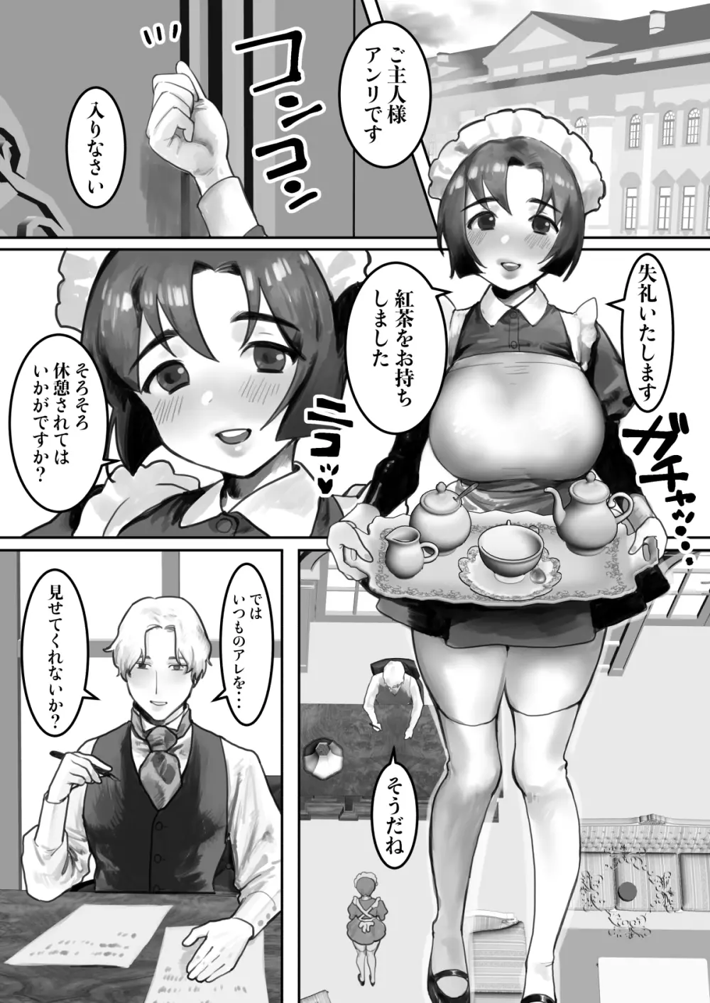 淫乱メイドはご奉仕します 2ページ