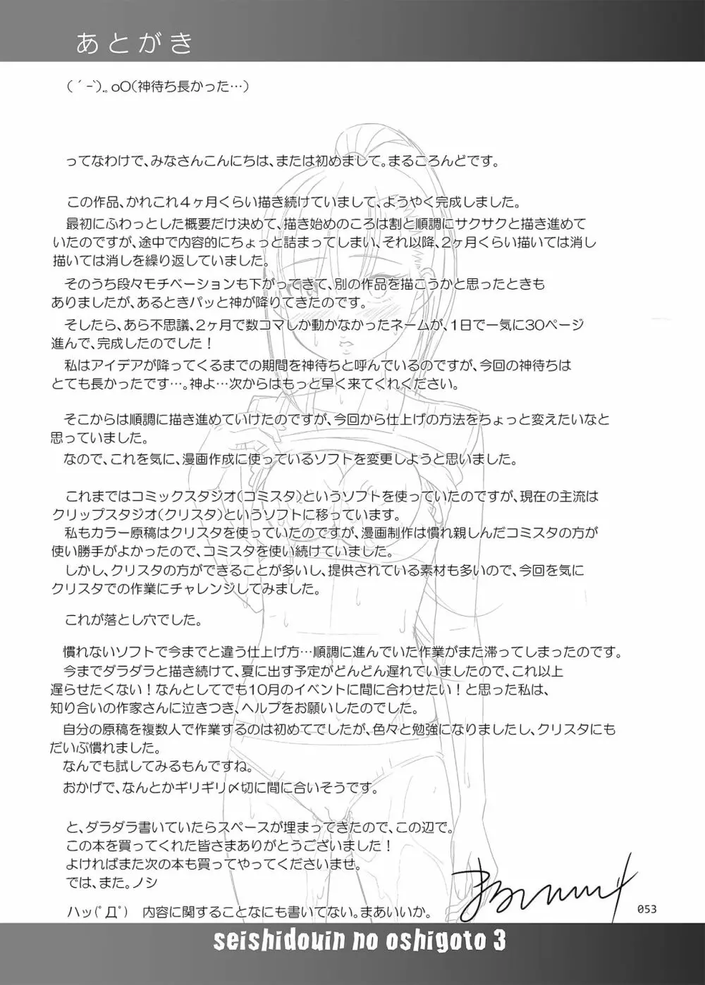 性指導員のお仕事3 蒸し暑い体育倉庫でいろんな練習をしてみたら汗だくになった 52ページ