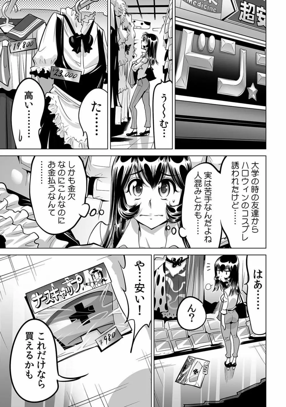 ヤバい!! ハダカで電車に乗っちゃった～ほとんどモロ出しボディペインティング～ 29 22ページ