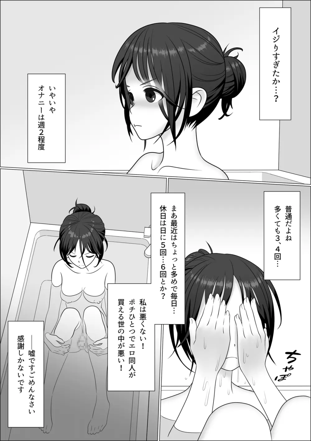 チンポレディ 腐女子にちんぽが生えました 10ページ