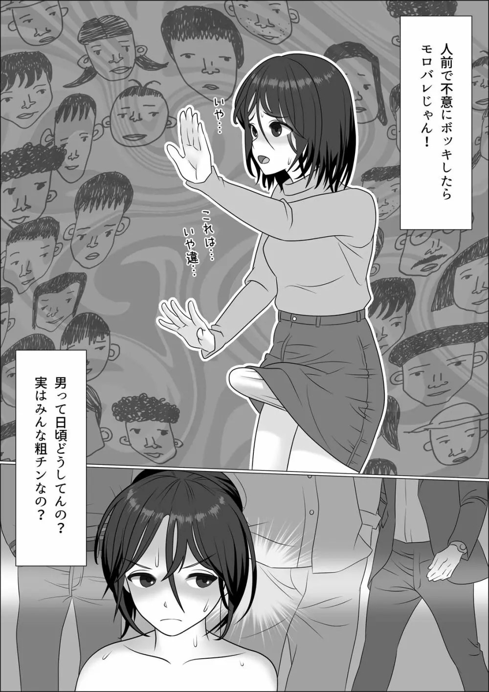 チンポレディ 腐女子にちんぽが生えました 16ページ