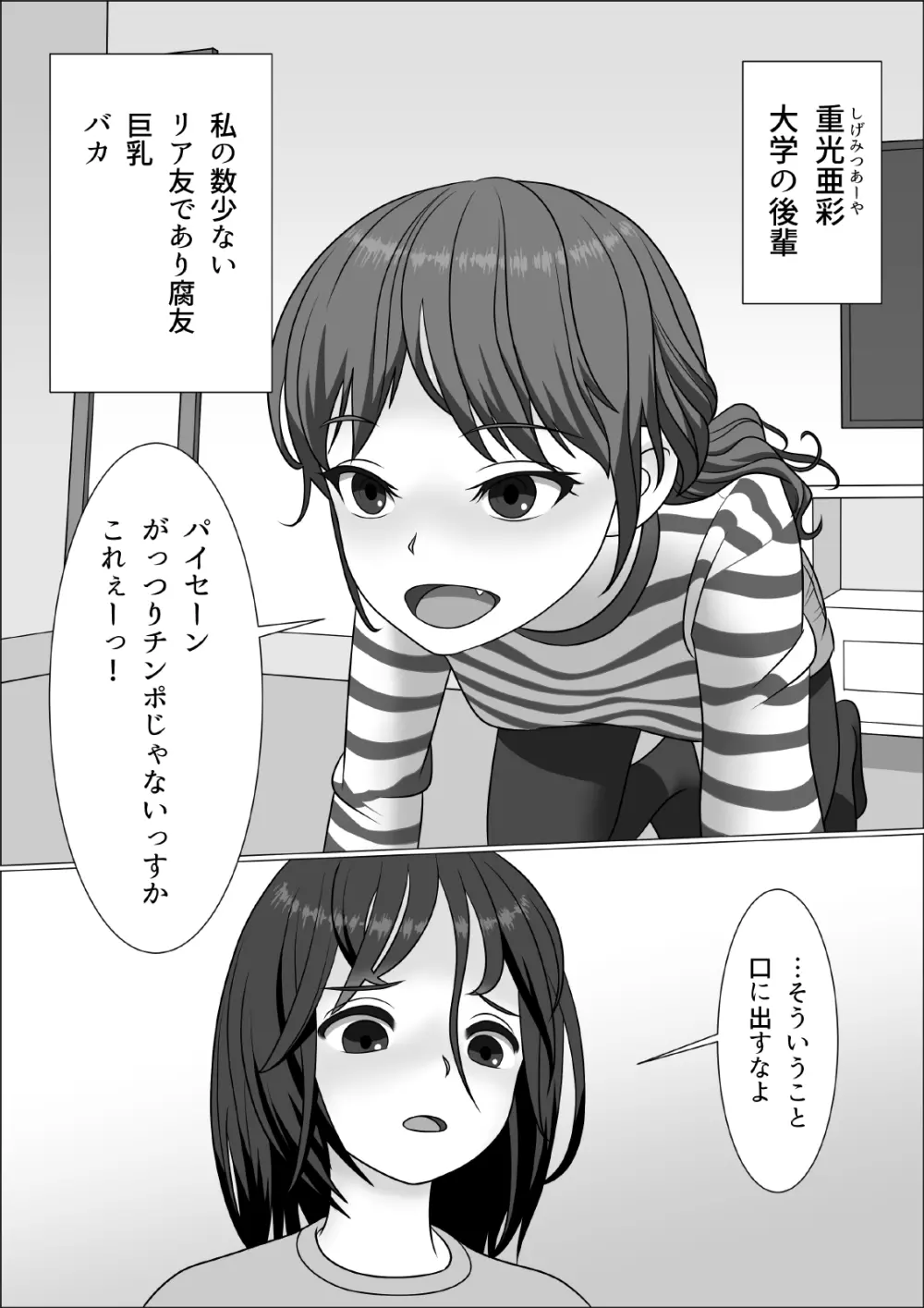 チンポレディ 腐女子にちんぽが生えました 19ページ