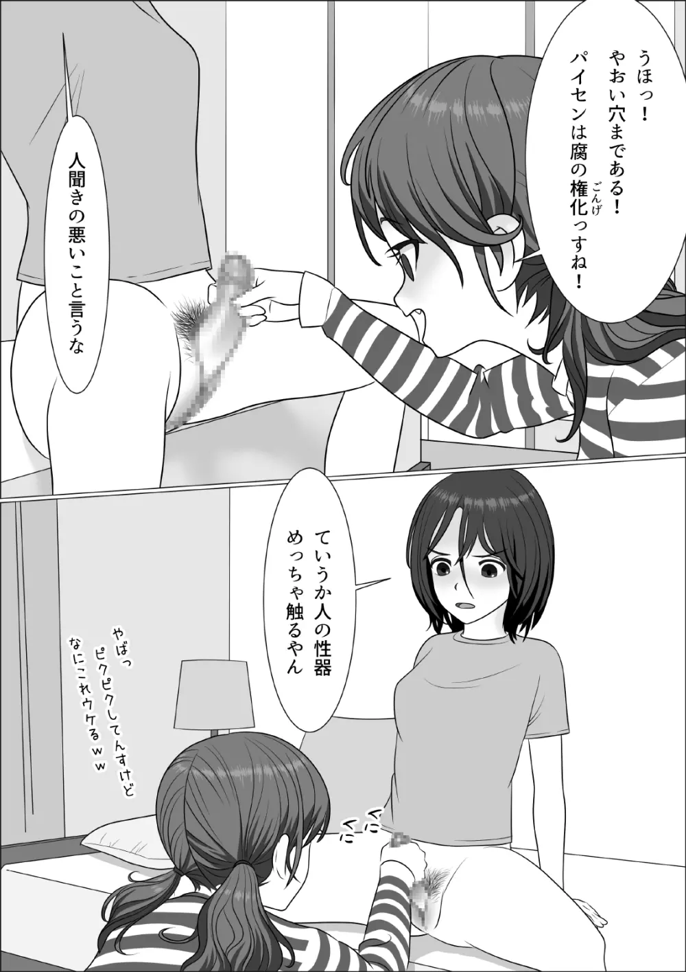 チンポレディ 腐女子にちんぽが生えました 20ページ