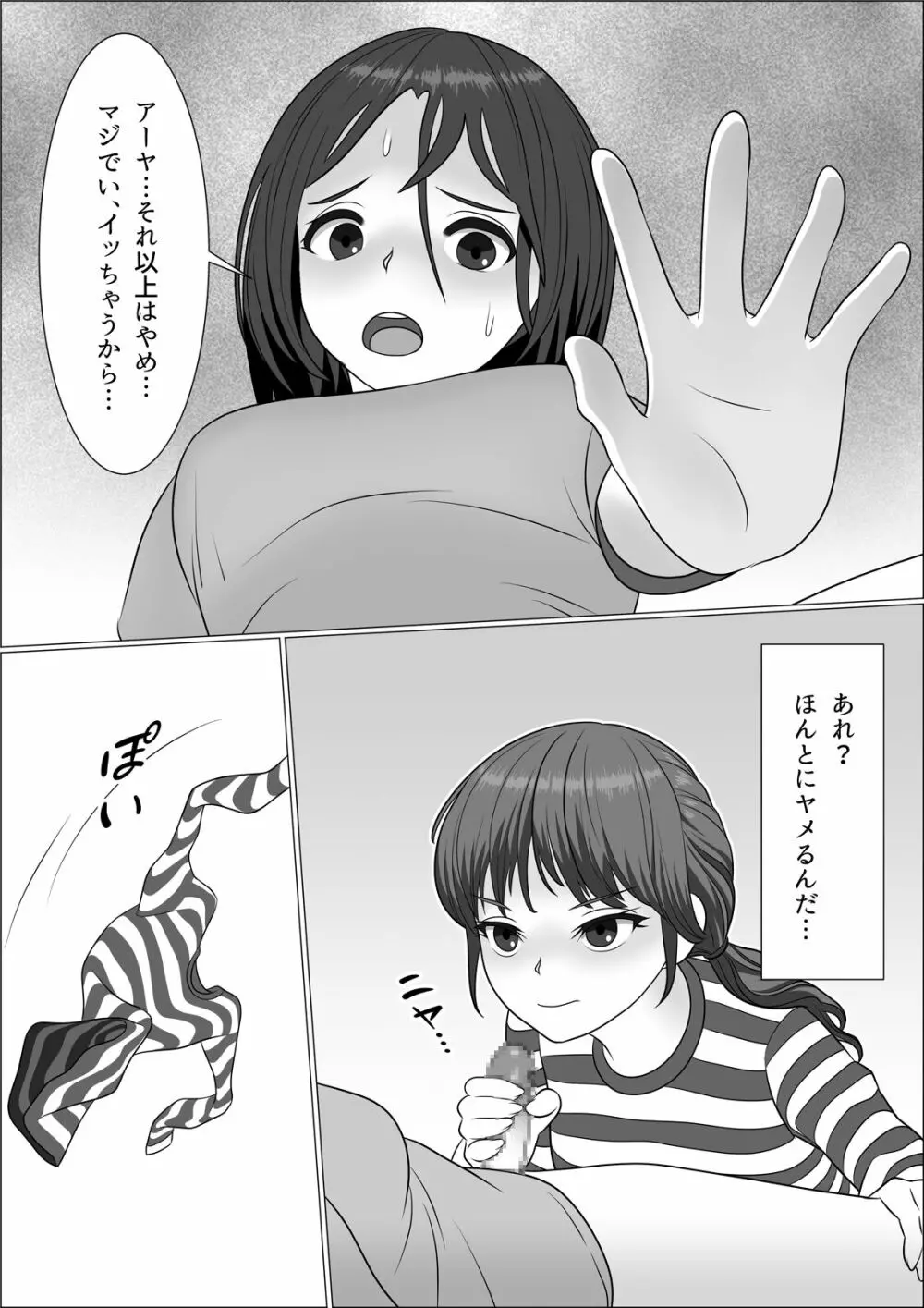 チンポレディ 腐女子にちんぽが生えました 26ページ