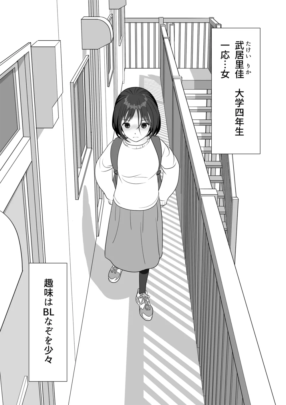 チンポレディ 腐女子にちんぽが生えました 3ページ