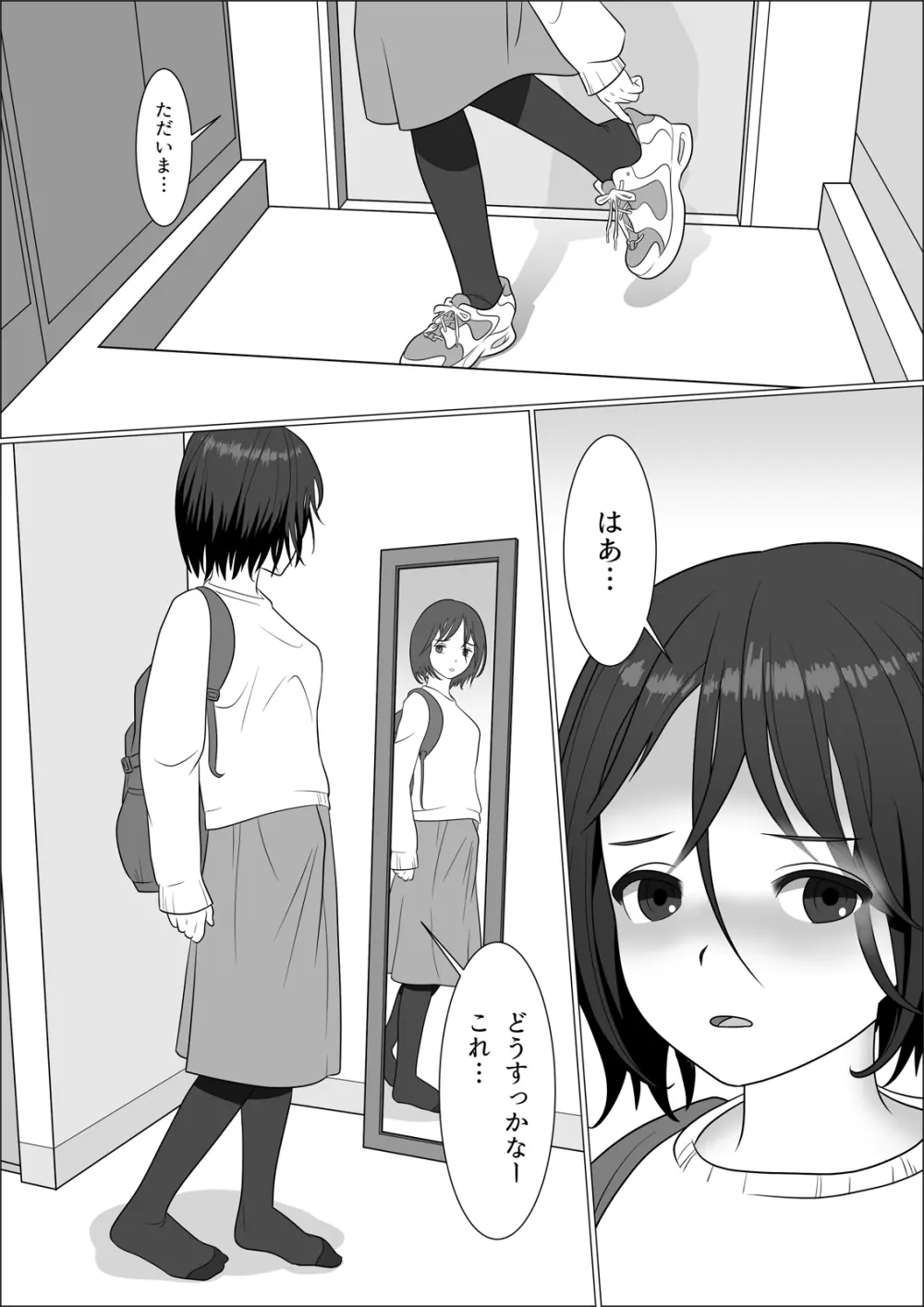 チンポレディ 腐女子にちんぽが生えました 4ページ