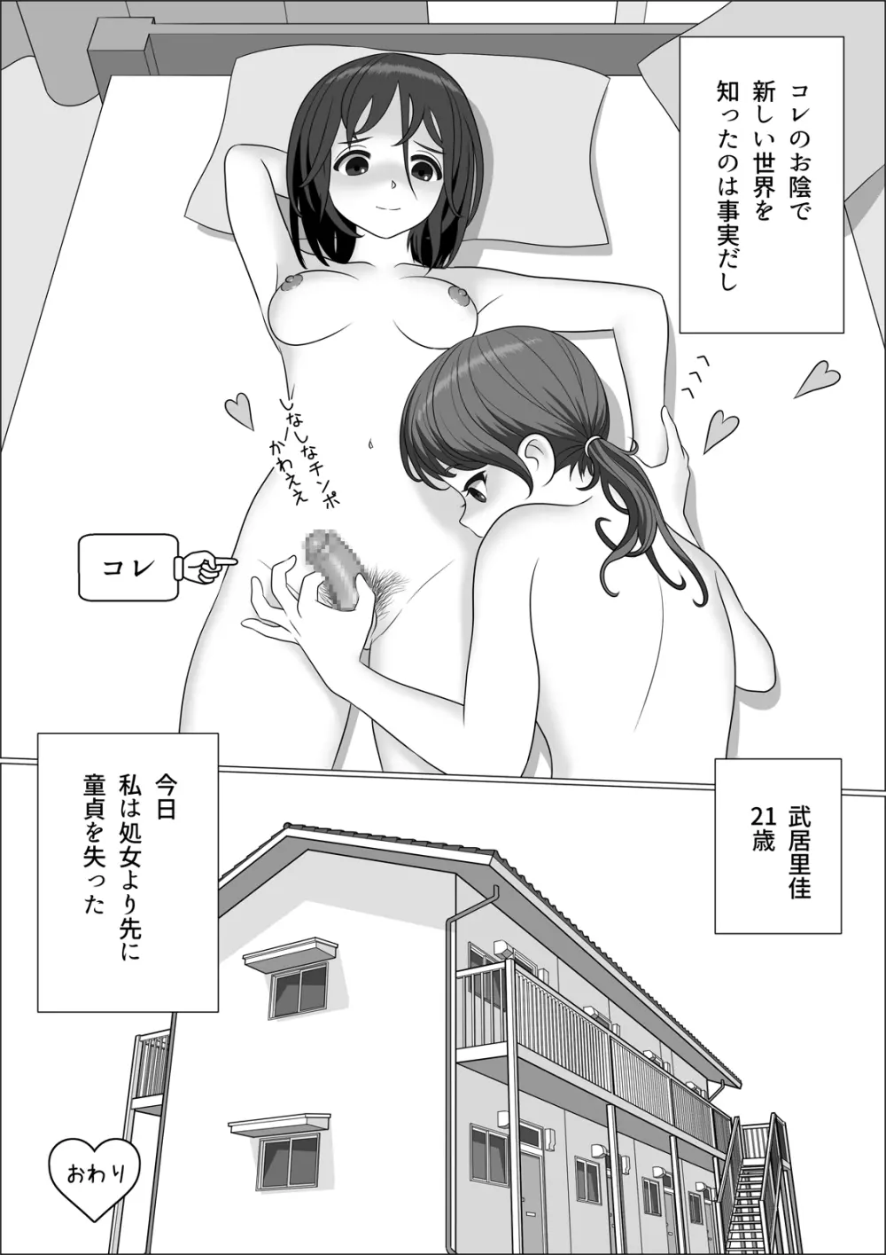 チンポレディ 腐女子にちんぽが生えました 50ページ