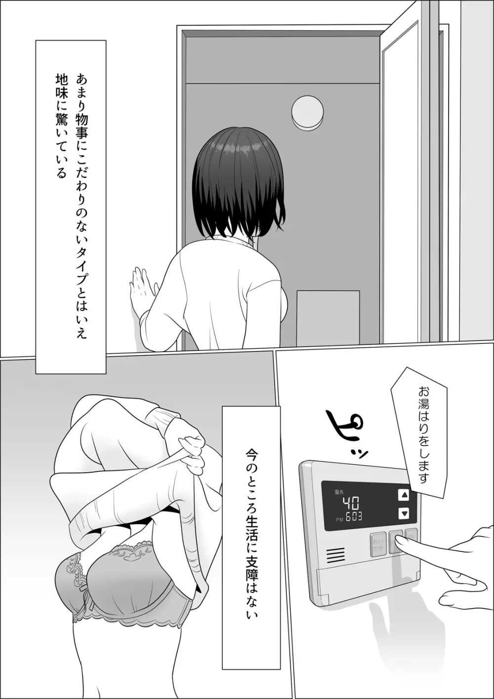 チンポレディ 腐女子にちんぽが生えました 6ページ