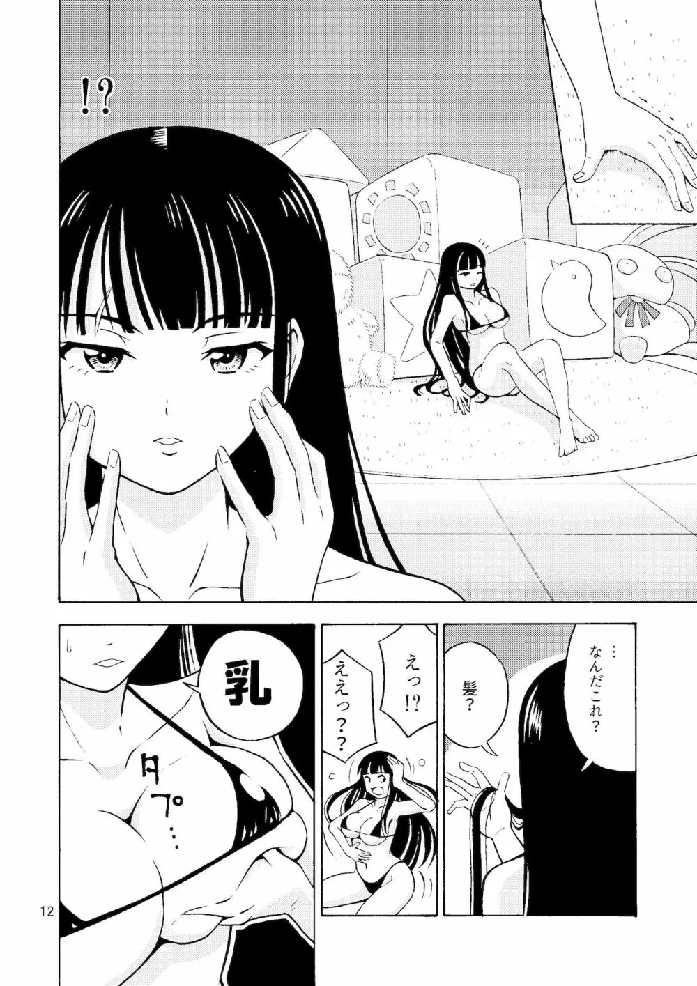 ブラック女の子工場 13ページ