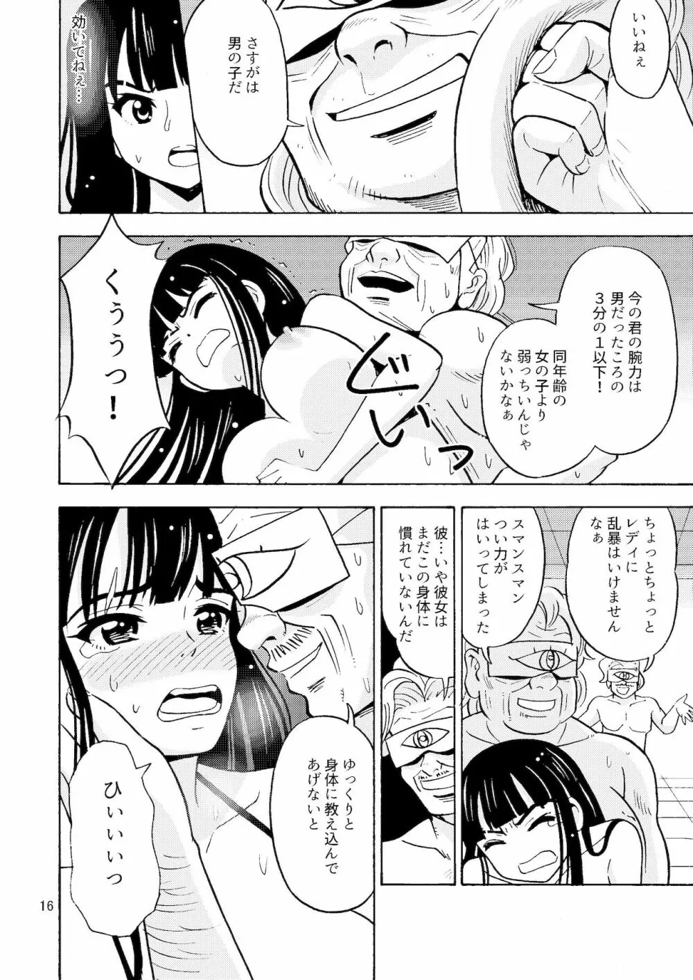 ブラック女の子工場 17ページ